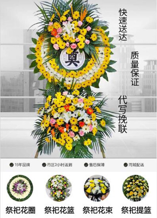 浙江省杭州上城区花圈代送